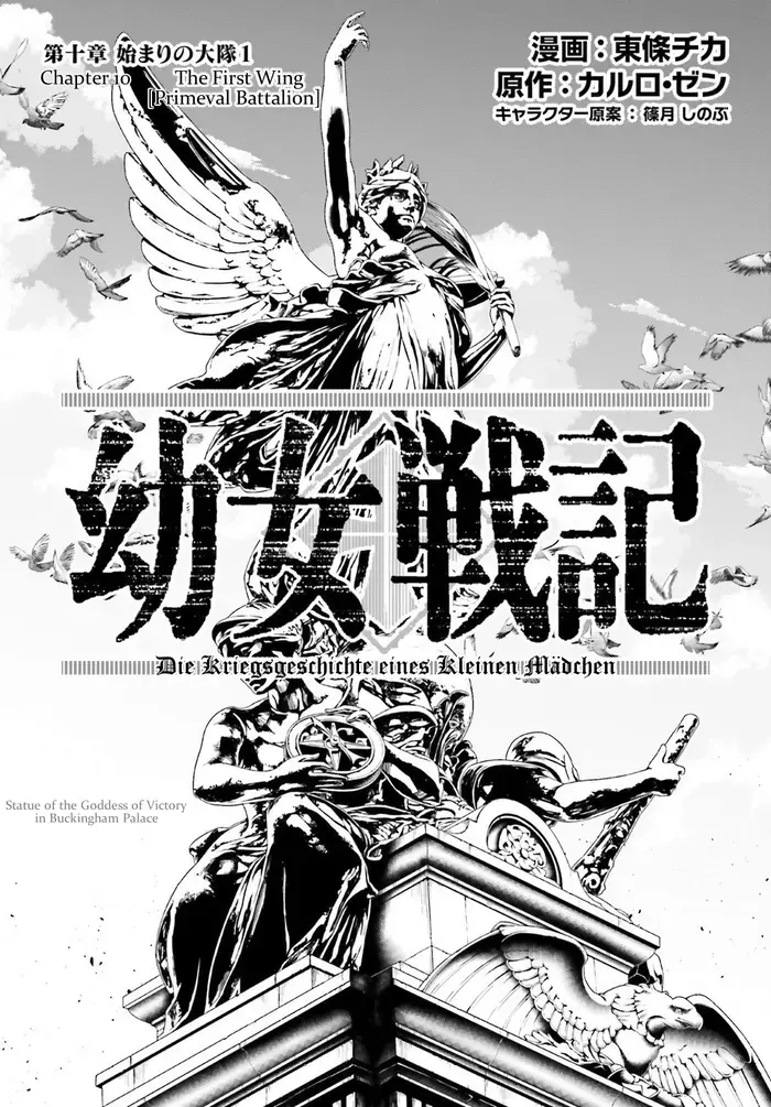 Youjo Senki Chapter 10 image 01_optimized_optimized